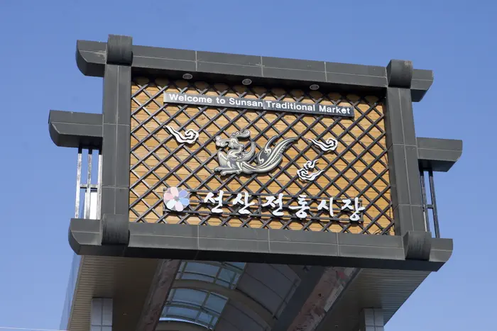 선산봉황시장 · 쇼핑