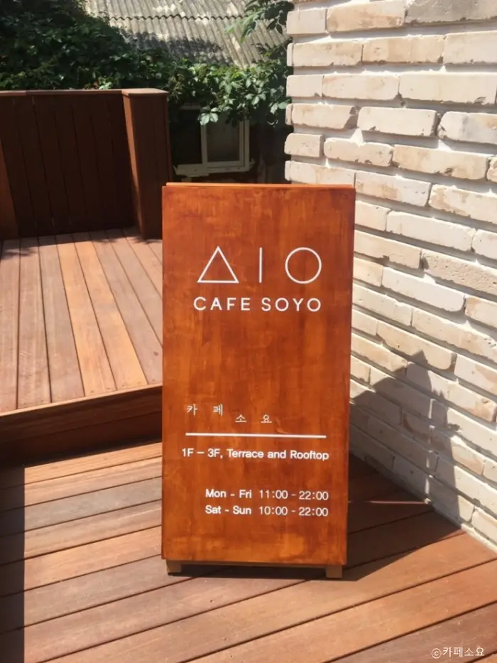 카페소요 · 음식점