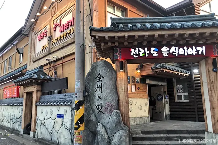 전라도음식이야기 · 음식점