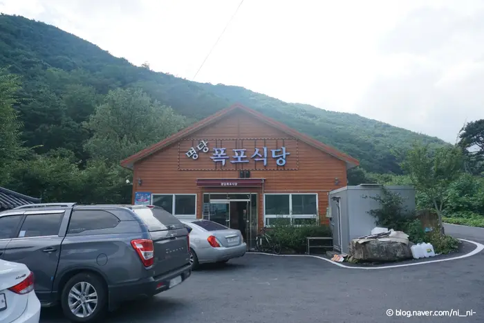 명당폭포식당 · 음식점