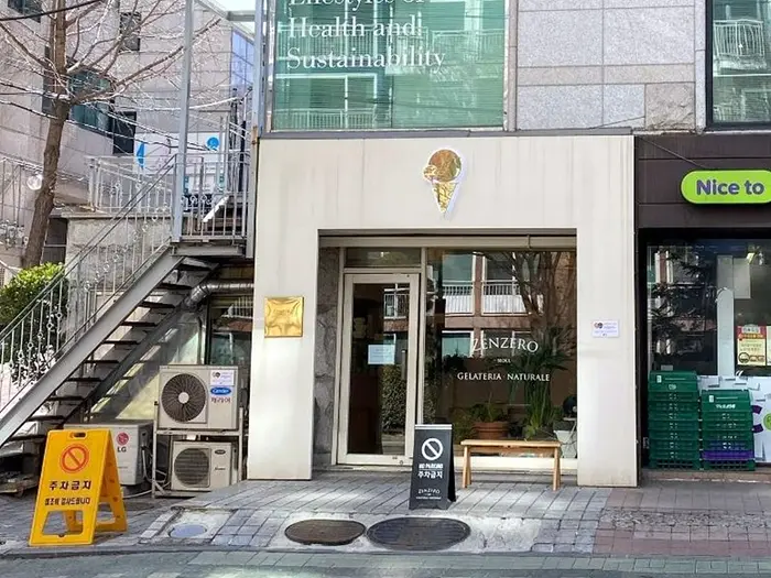 젠제로 · 음식점