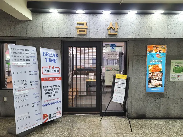 금산식당 · 음식점