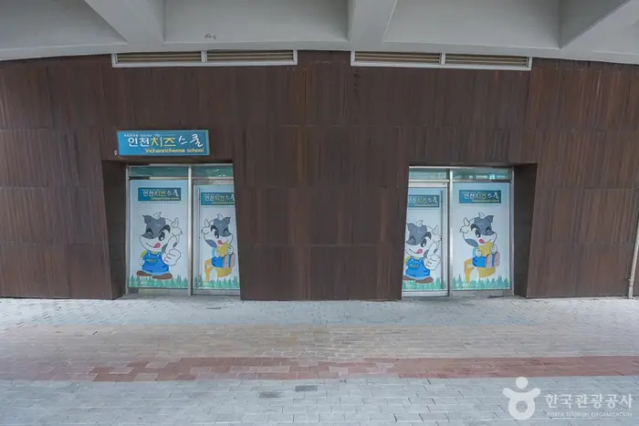 인천치즈스쿨 · 관광지