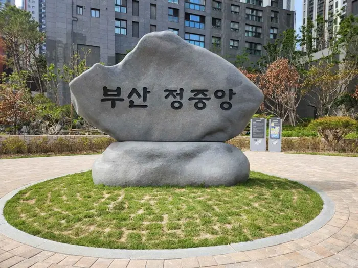 부산정중앙공원 · 관광지