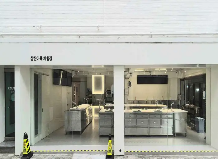 삼진어묵 체험·역사과학관 · 관광지