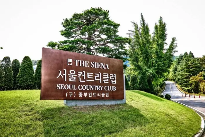 더 시에나 서울 컨트리클럽 · 레포츠