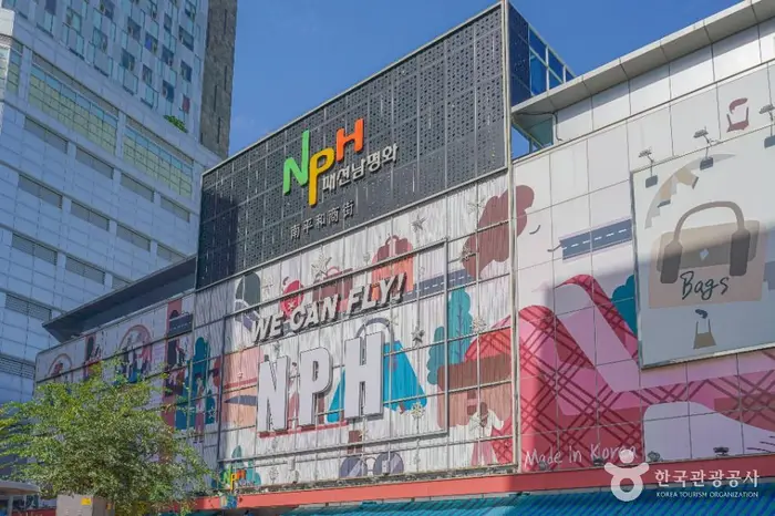 남평화상가 · 쇼핑