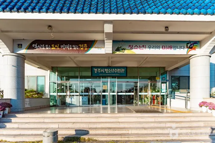 경주시청소년수련관 · 레포츠