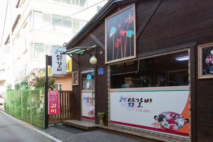 호반닭갈비 · 음식점