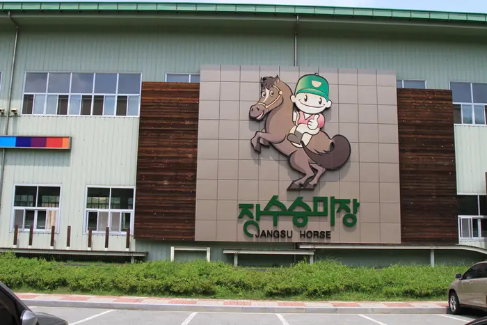 장수승마장 · 레포츠