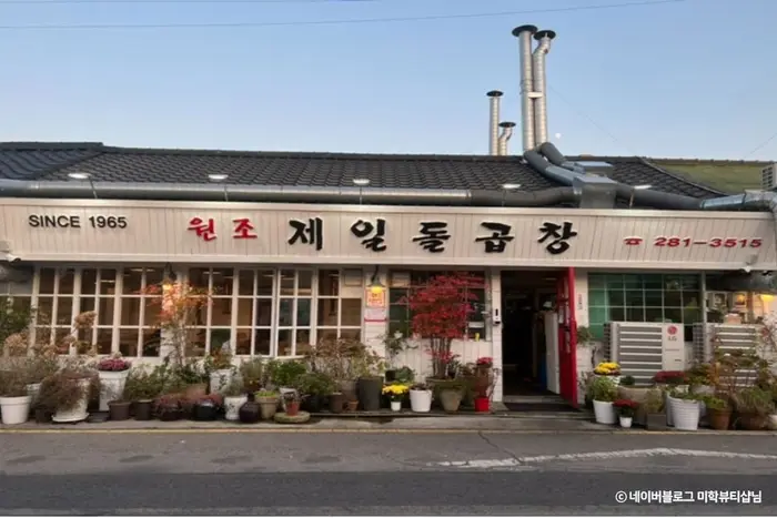 원조제일돌곱창 · 음식점