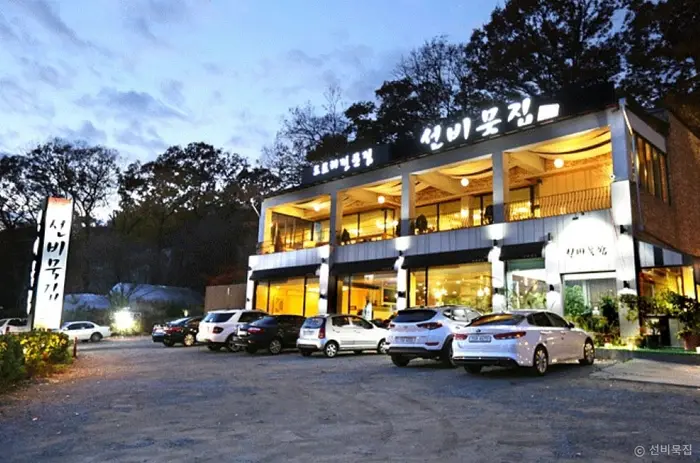 선비묵집 · 음식점
