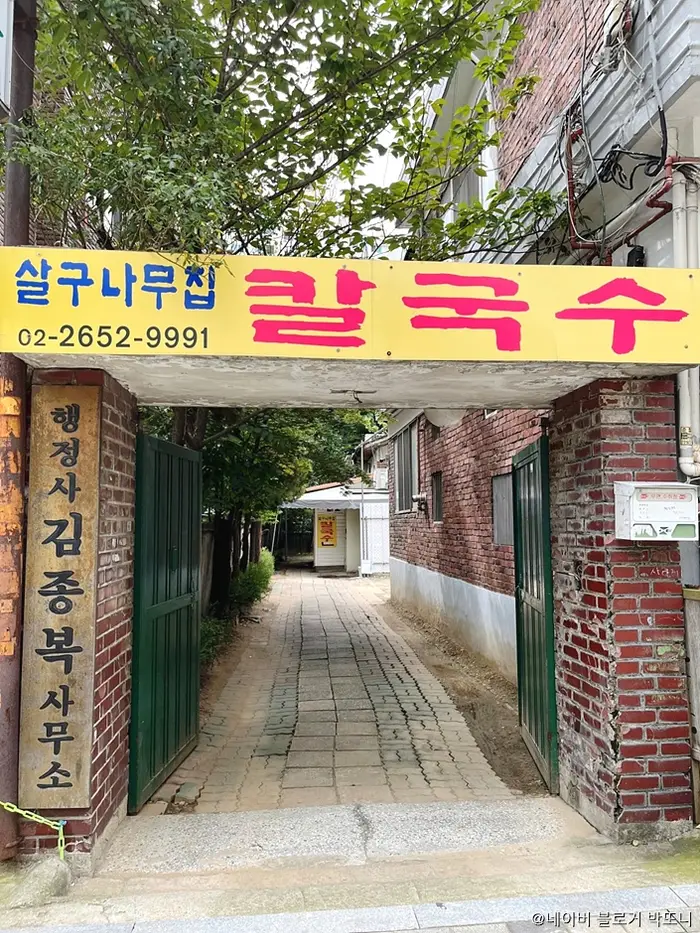 살구나무집 칼국수 · 음식점