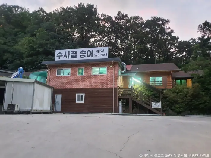수사골 · 음식점