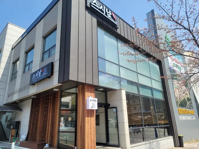 스시남 · 음식점