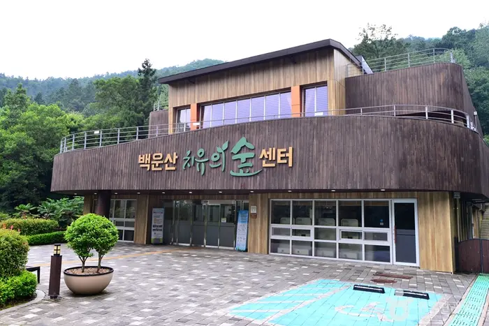 백운산치유의숲 · 관광지