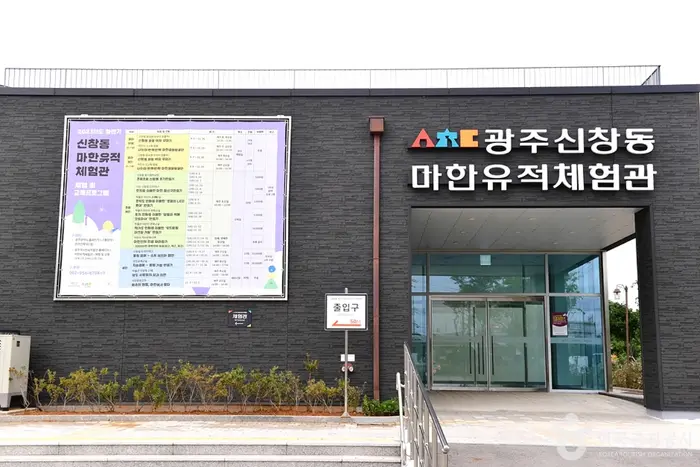 마한유적체험관 · 관광지