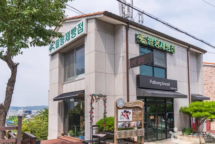 팔봉제빵점 · 관광지