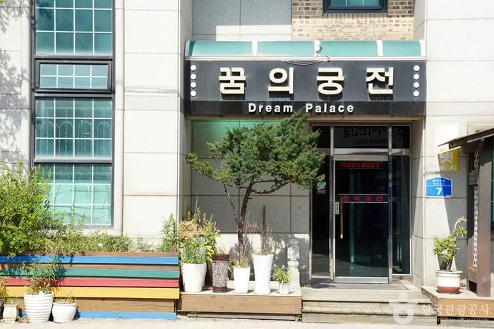 꿈의궁전모텔 · 숙박