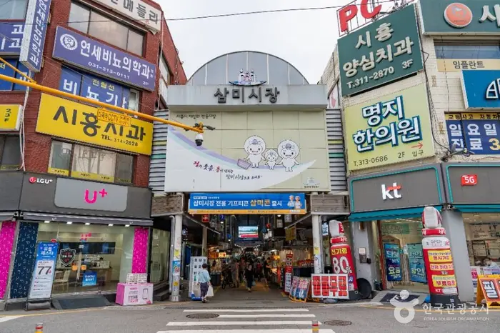 삼미시장 · 쇼핑