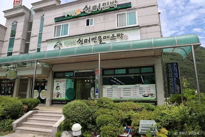 쉼터민물매운탕 · 음식점