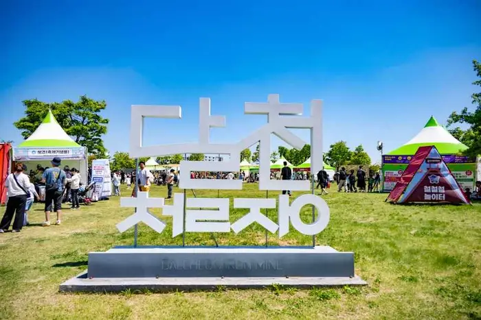 달천철장유적공원 · 관광지