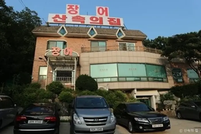 산속의집 · 음식점
