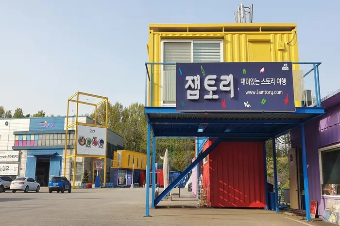 잼토리 JAMTORY · 관광지