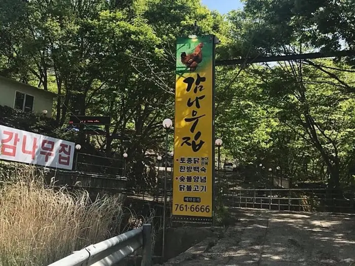 감나무집 · 음식점