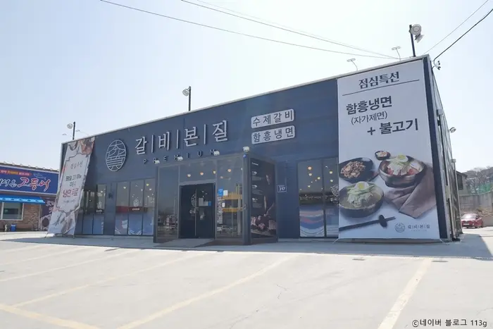 갈비본질 프리미엄 · 음식점