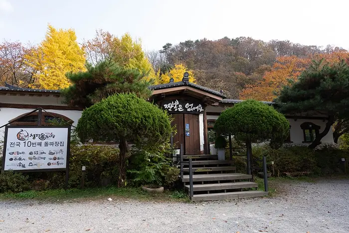 청평돌짜장 · 음식점