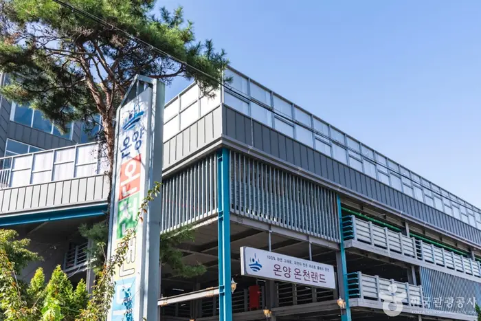 온양 온천 랜드 · 관광지