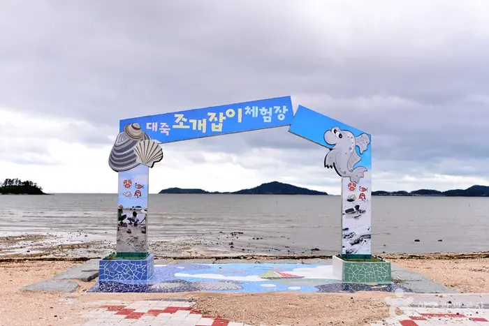 송지 대죽리 조개잡이 체험장 · 관광지