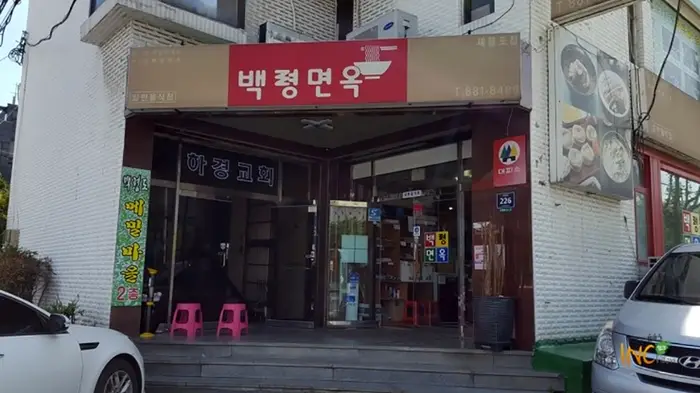 백령면옥 제물포점 · 음식점