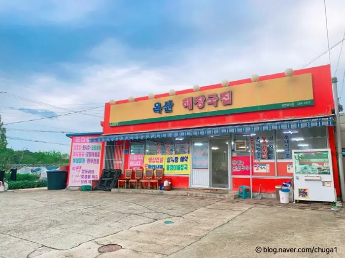 옥산해장국집 · 음식점