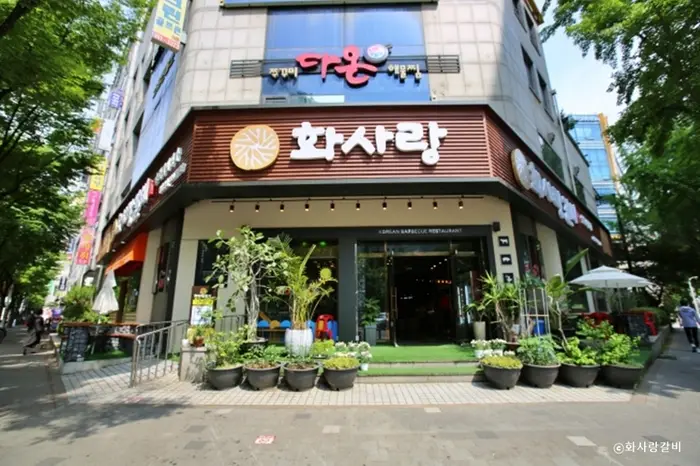 화사랑갈비 · 음식점