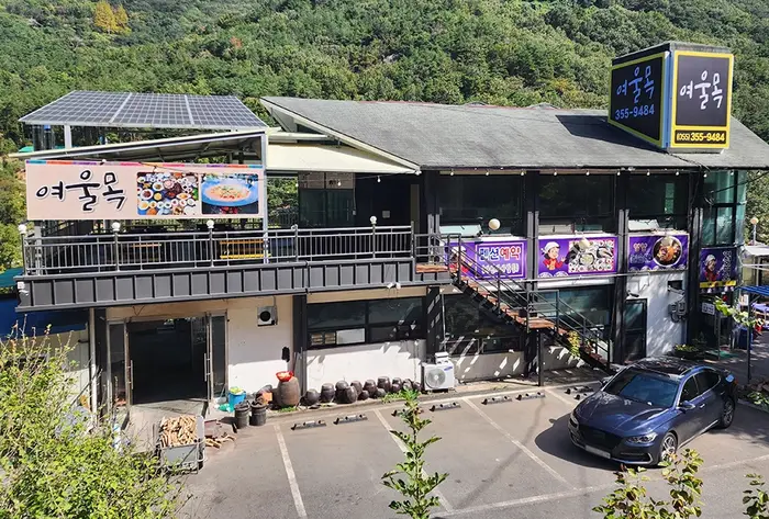 여울목 · 음식점
