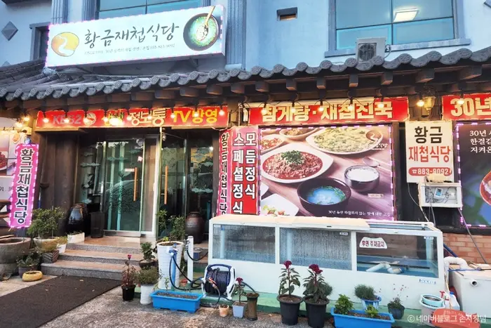 황금재첩식당 · 음식점