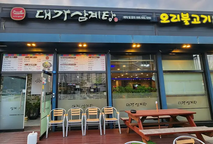 대가삼계탕 · 음식점