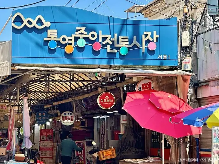 통영중앙전통시장 · 쇼핑