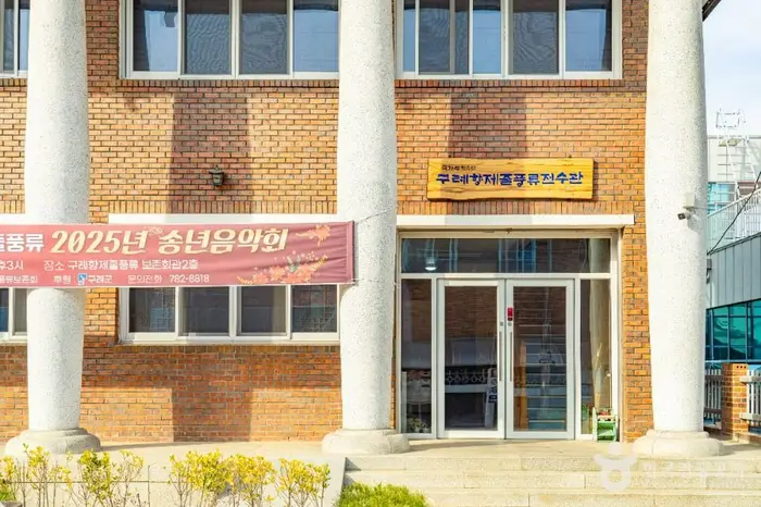 구례향제줄풍류전수관 · 문화시설