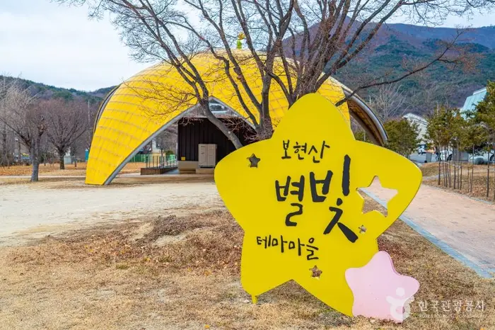 보현산별빛테마마을 · 관광지