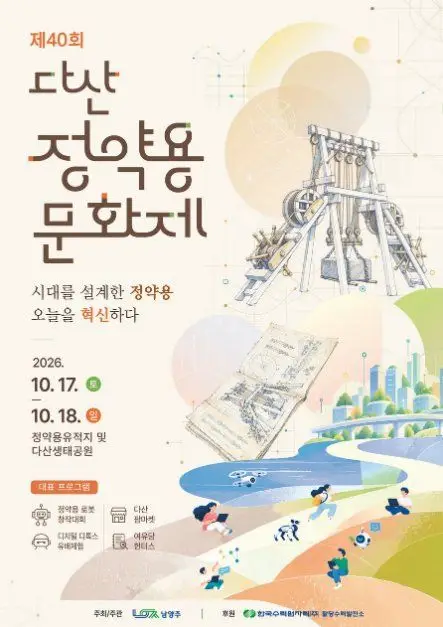 다산정약용문화제 포스터 사진 2