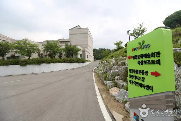 평창문화원 · 문화시설