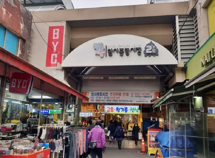 암사종합시장 · 쇼핑
