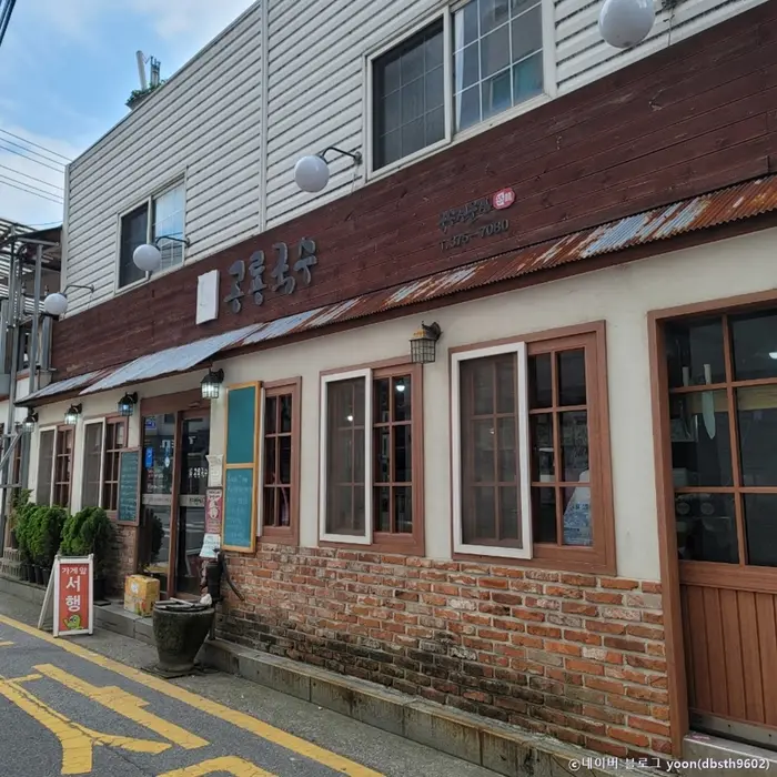 공룡국수 · 음식점