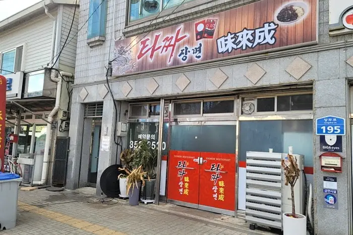 타짜 장면 · 음식점