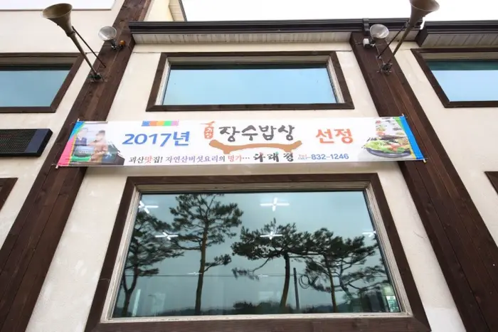 다래정 · 음식점