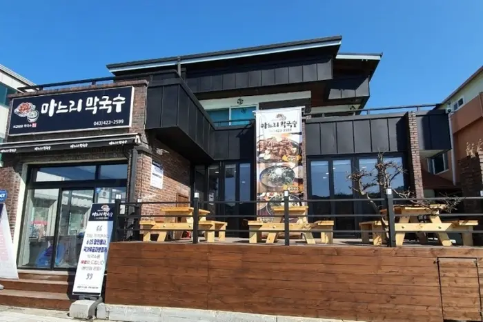 마느리막국수 · 음식점