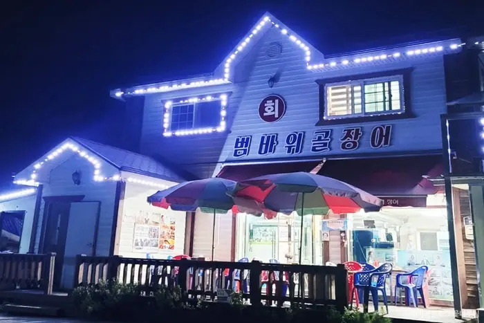 동해범바위골장어 · 음식점